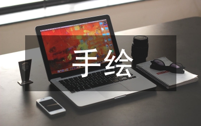 手繪藝術設計怎樣應用于中職教育
