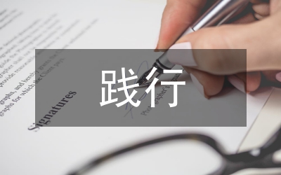 市發改委踐行科學發展觀演講提綱