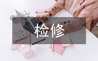動車組檢修管理分析論文