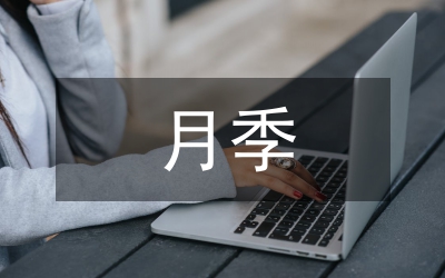 月季繁殖技術