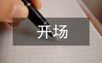 明清傳奇開場研究論文