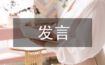 經濟責任審計表態發言材料