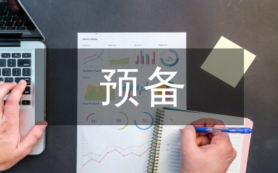 預備黨員透析范文