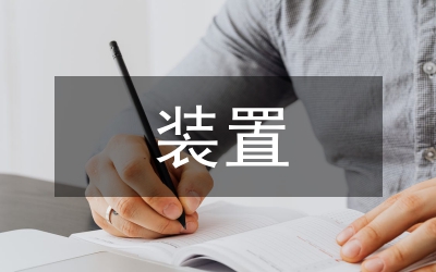 輸送機傳動裝置管理論文