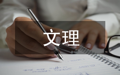 文理科研究生跨文化交際能力探討
