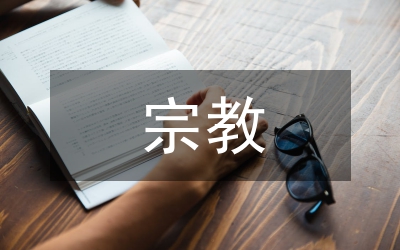 宗教藝術論文