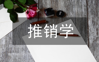 車險推銷經驗交流材料