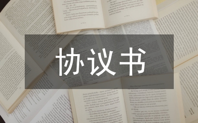 工傷賠償協議書范本