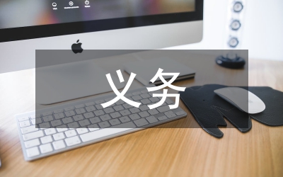 義務教育評估驗收暫行辦法