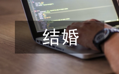 結婚對聯