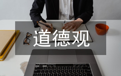 從苔絲的悲劇看哈代的道德觀、人生觀