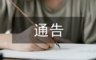 劃撥扶貧救濟金通告
