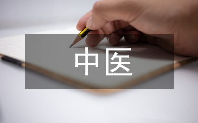 中醫院校博士英語課程改革論文