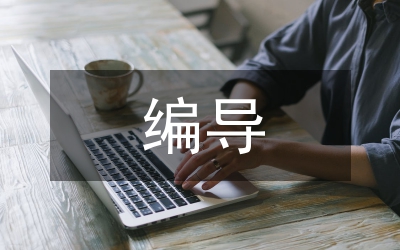 廣播電視編導專業選擇方向