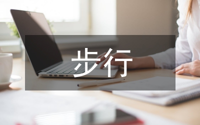 步行街開業儀式發言材料