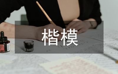 民警楷模