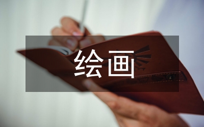 俄羅斯繪畫藝術的傳入與影響