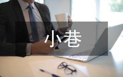 個人先進事跡:小巷公仆