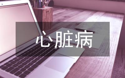 心臟病學