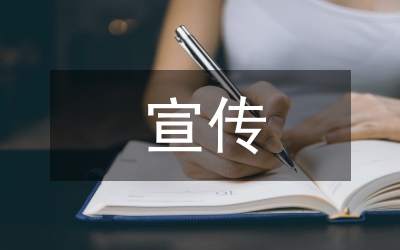全區宣傳思想會議講話
