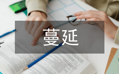 鏟除腐敗蔓延滋生的土壤