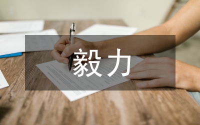 信心和毅力心得體會