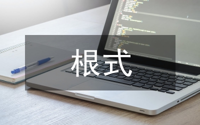 二次根式