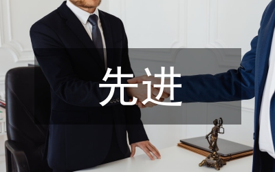 先進部門申報材料