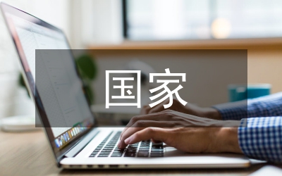 國家衛生縣城檔案管理工作要點