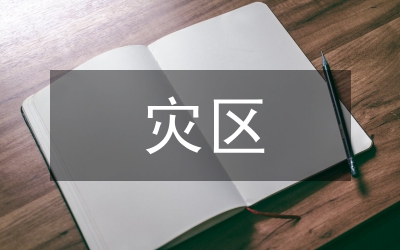 老黨員情系災區獻愛心