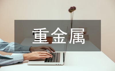 重金屬廢水處理技術論文