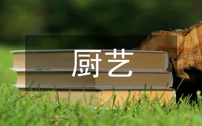 廚藝職業技術培訓