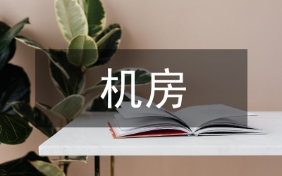 機房
