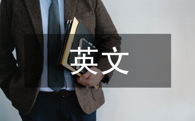 英文邀請信