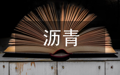瀝青混合料集料離析調控舉措