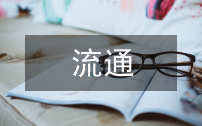 商貿流通數字化鴻溝與改善路徑