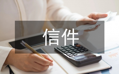 信件結束語