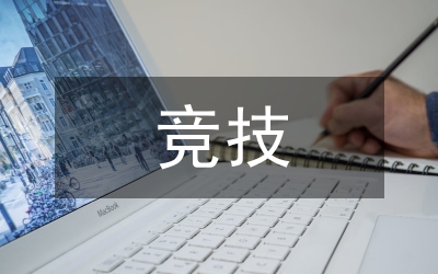 競技體育的發展