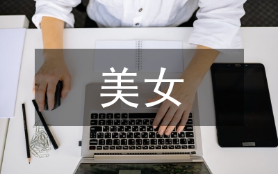 美女老師