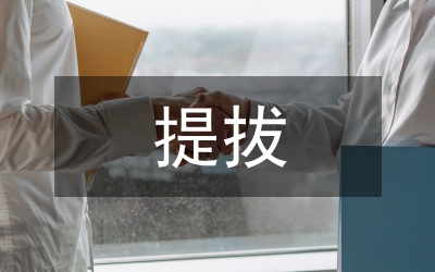 書記在新提拔談心大會發言