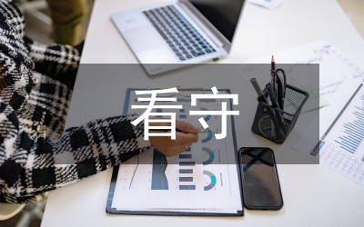 看守所檢察監督調研思考