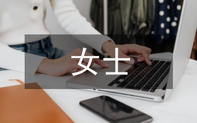 女士拉丁舞蹈服裝設計論文