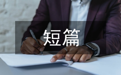 短篇童話故事