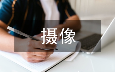 攝像記者個人總結