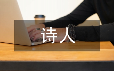 唐代詩人政治苦旅啟示研討