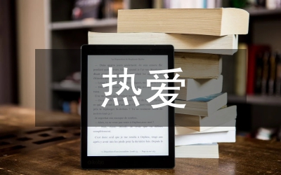 “尊敬老師 熱愛學校”慶教師節活動方案