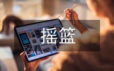 夢的搖籃