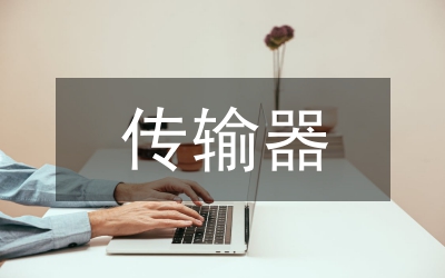 傳輸技術廣播電視論文