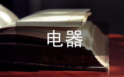 鎮長在電器公司開業典禮講話