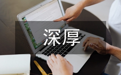 水庫深厚覆蓋層利用分析論文